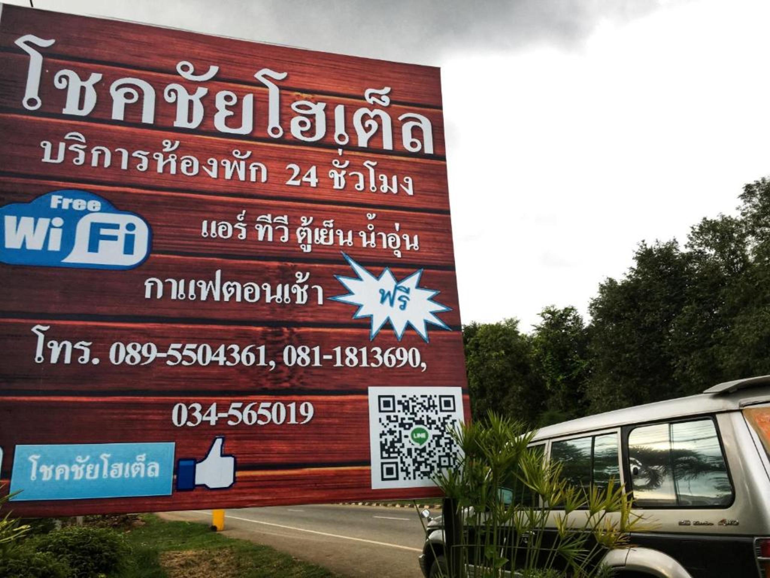 Chokchai Hotel Ban Huai Maenam Noi エクステリア 写真