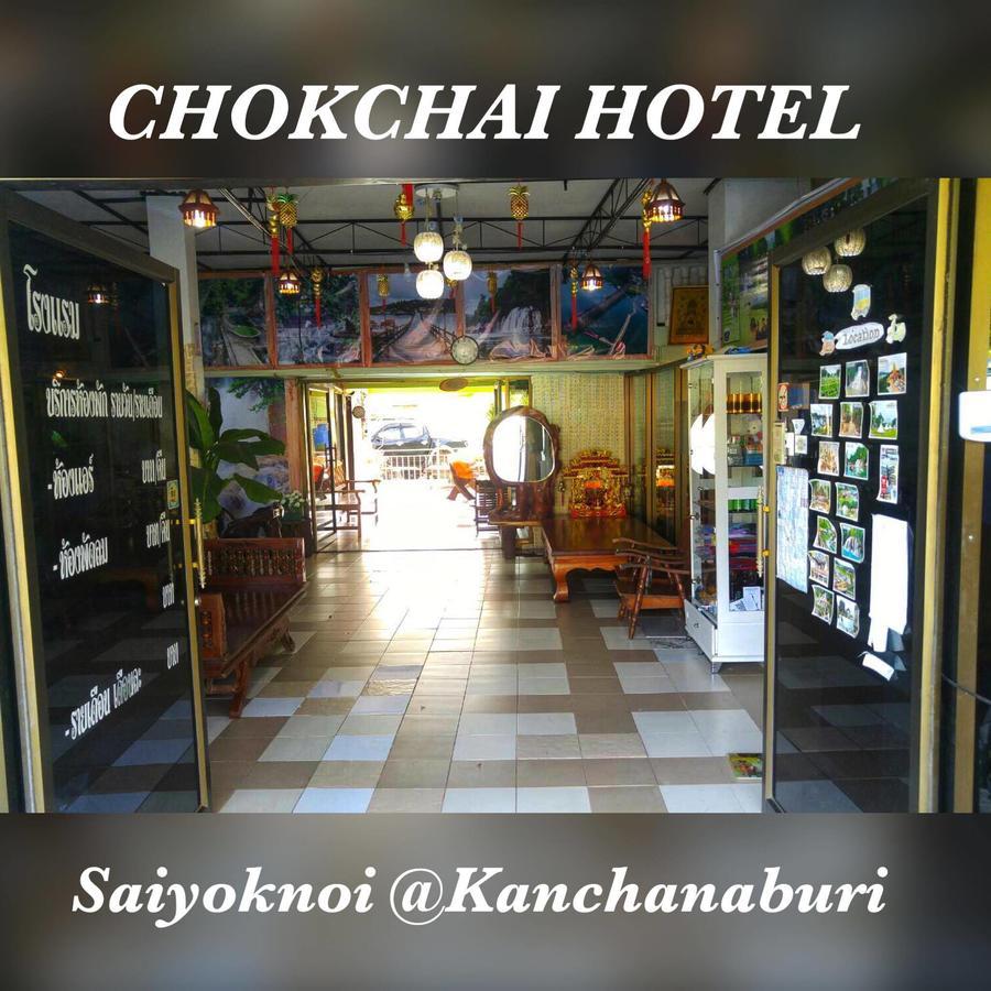 Chokchai Hotel Ban Huai Maenam Noi エクステリア 写真